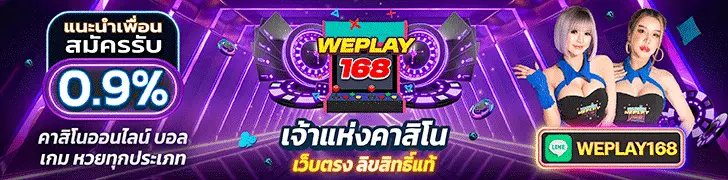 WEPLAY168
