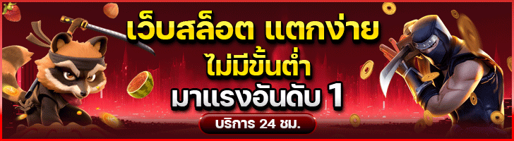 เว็บสล็อต